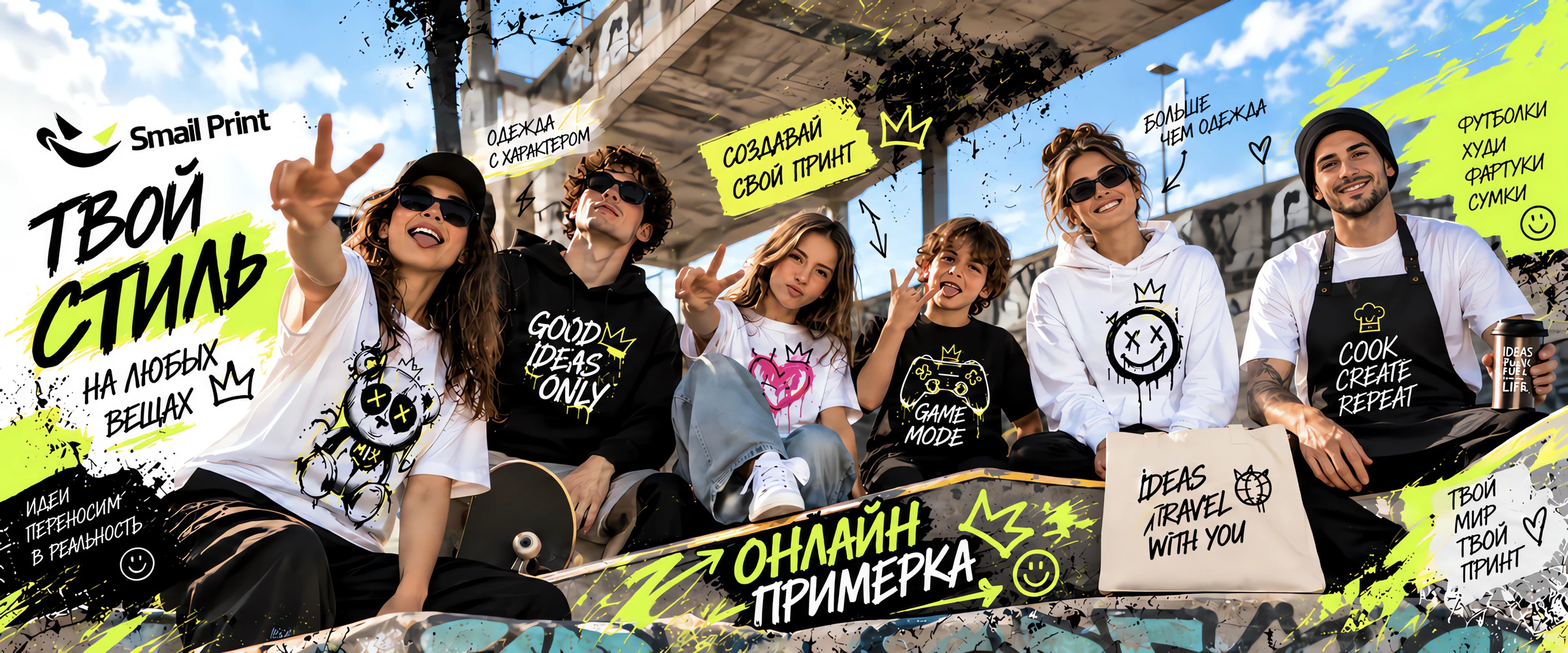 Smail Print: футболки для взрослых и детей, худи, фартуки и сумки с принтами.