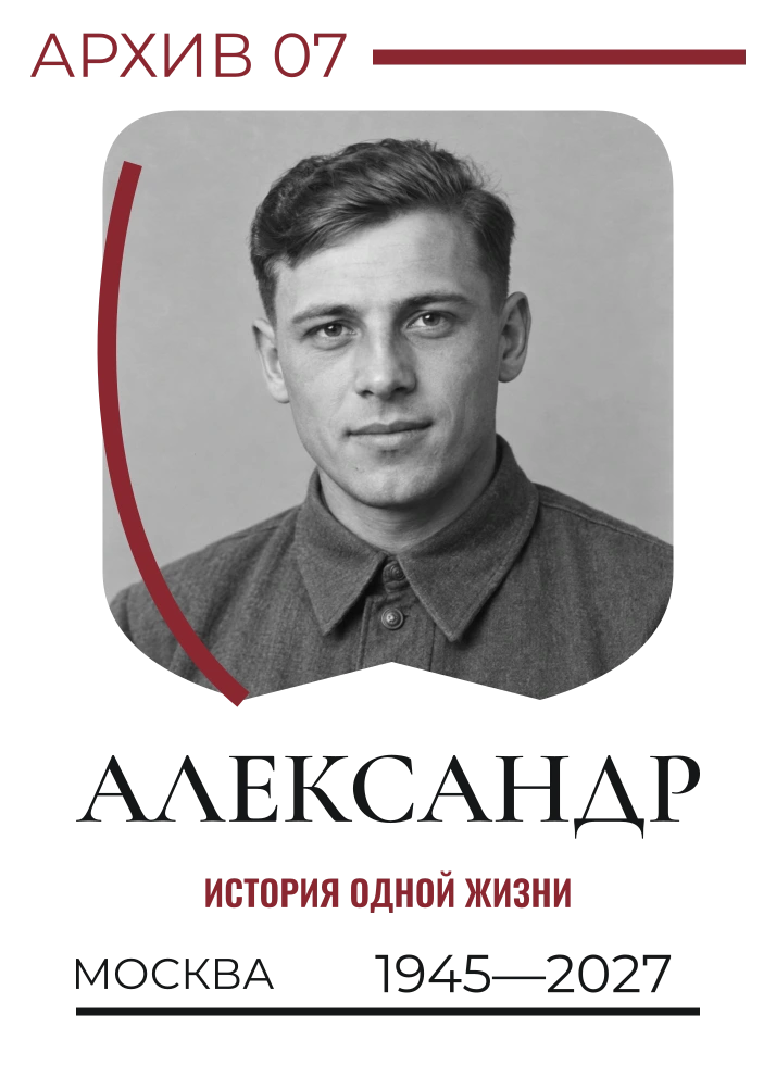 Имя в семейном архиве — шаблон для печати