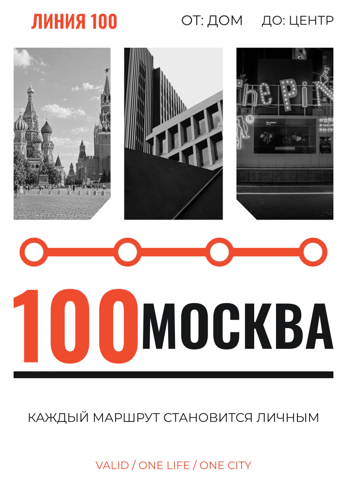 Станция: мой город — шаблон для печати