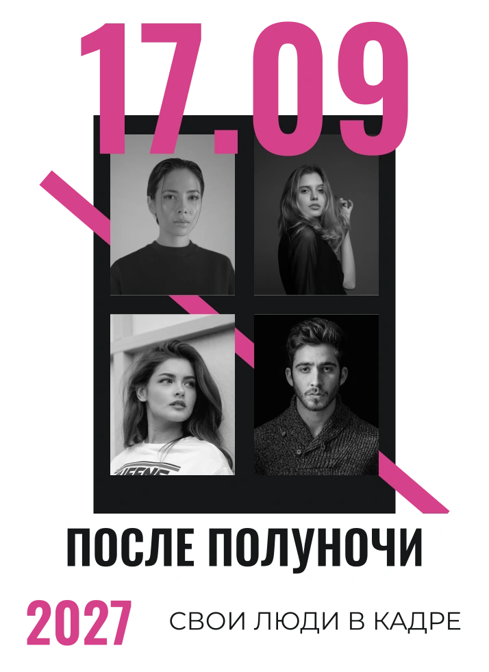 После полуночи — шаблон для фартука