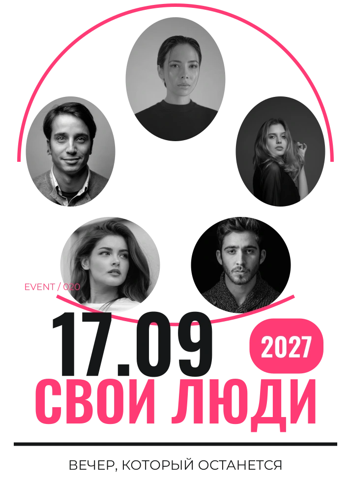 Свои люди: 17.09 — шаблон для фартука