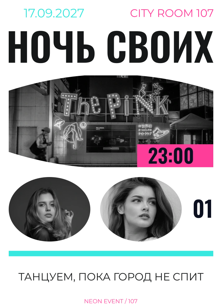 Ночь своих — шаблон для фартука