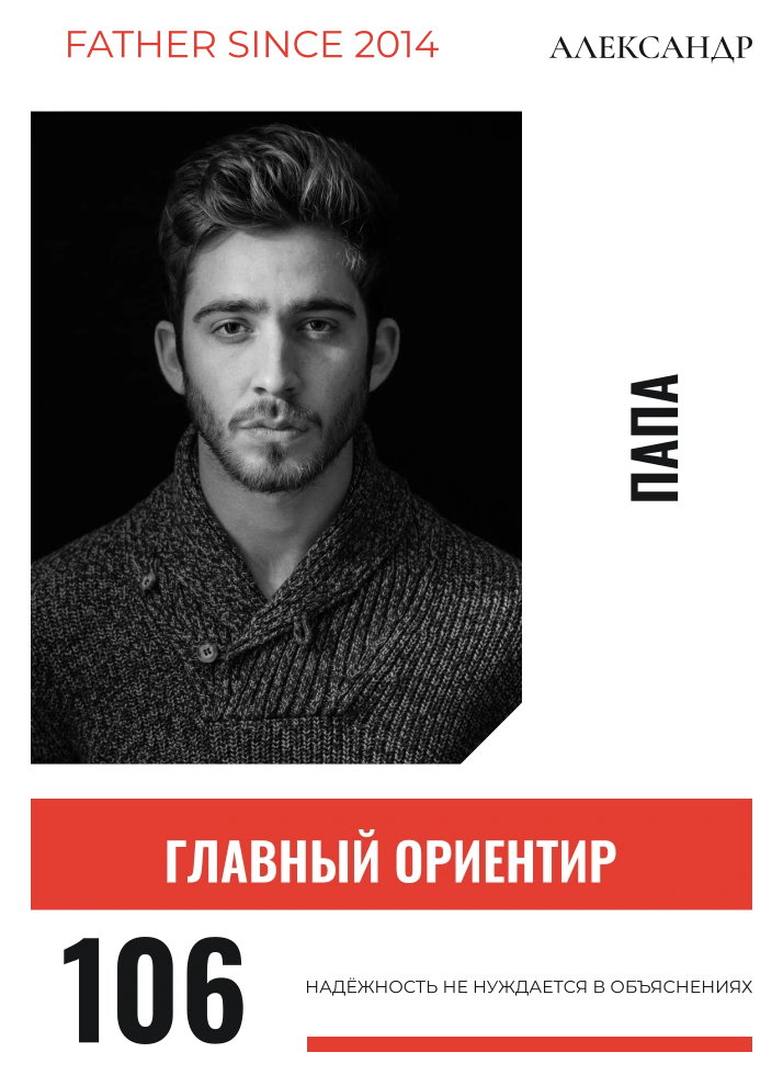 Папа. Без лишних слов — шаблон для фартука