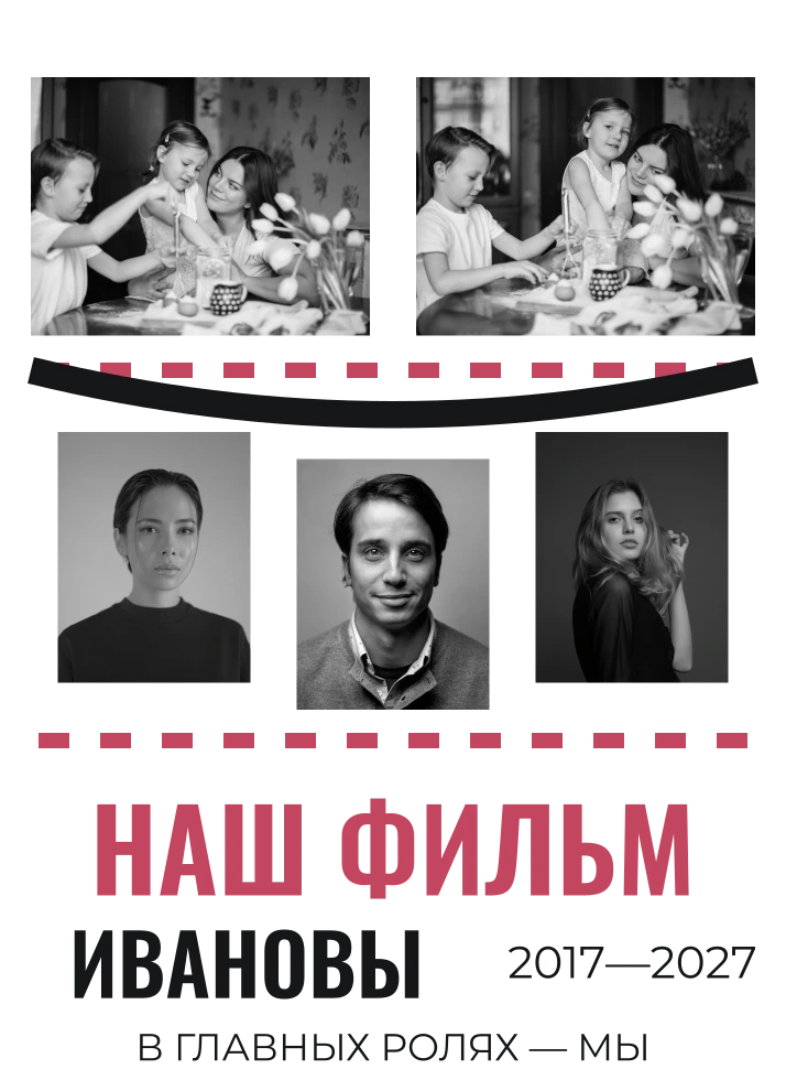 Семейная кинолента — шаблон для печати