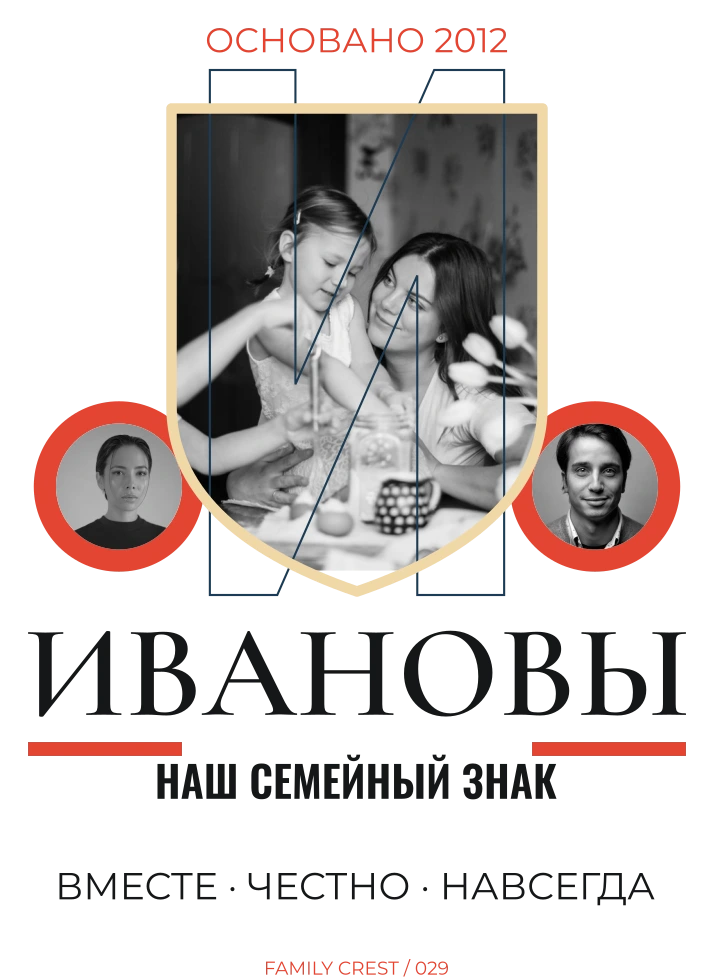 Наш семейный знак — шаблон для футболки