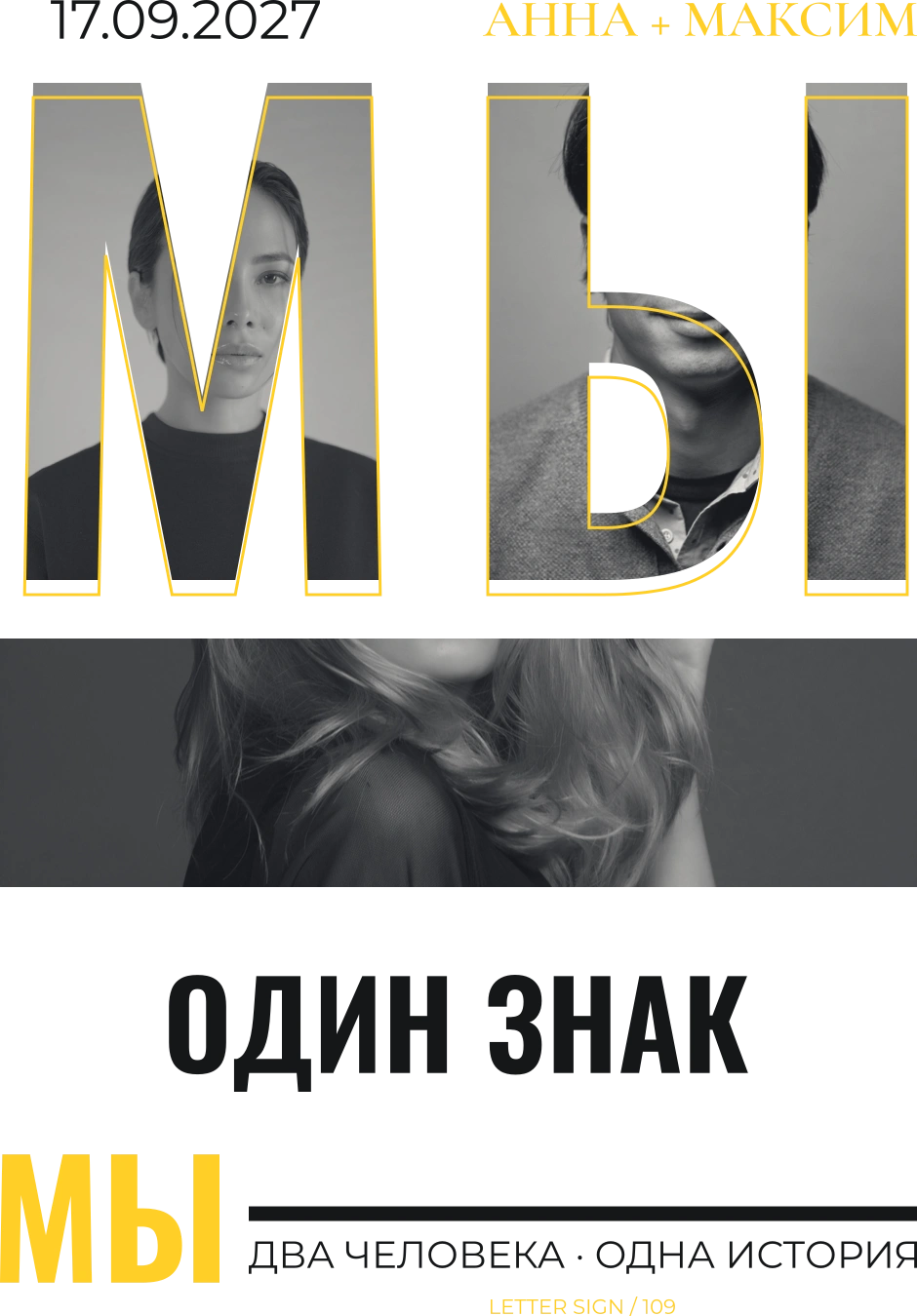 Мы внутри знака — шаблон для печати