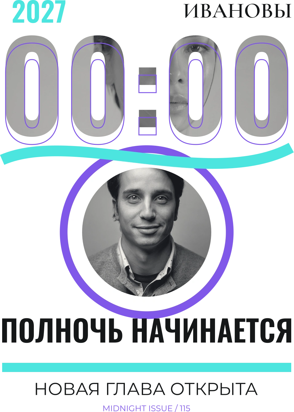 Полночь начинается — шаблон для фартука