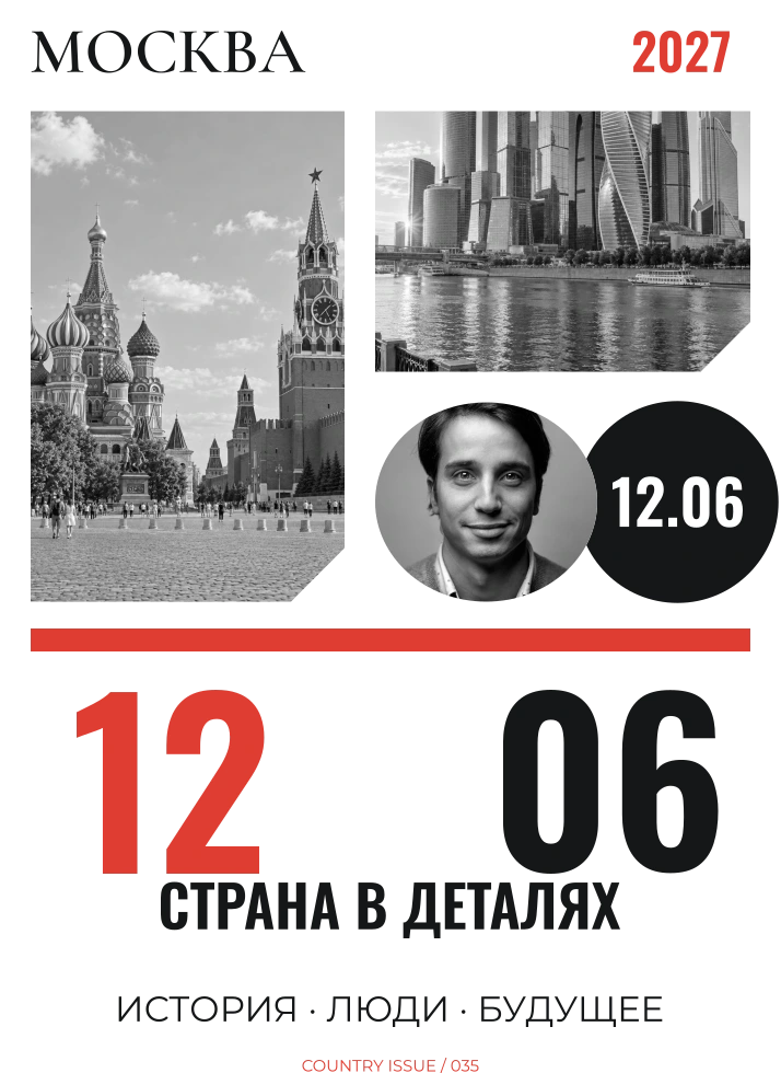 Страна в деталях