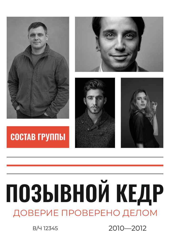 Группа в сборе — шаблон для печати