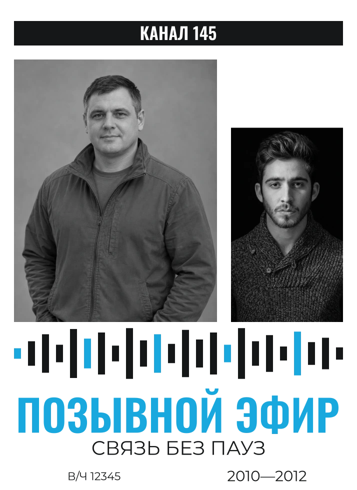 Канал связи — шаблон для футболки