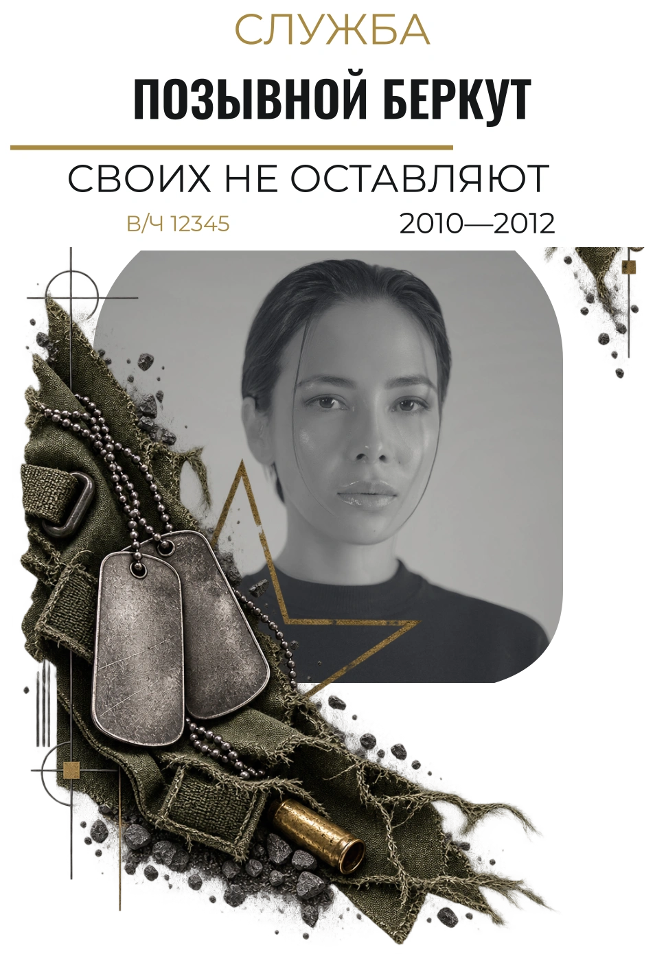 Служба остаётся — шаблон для футболки