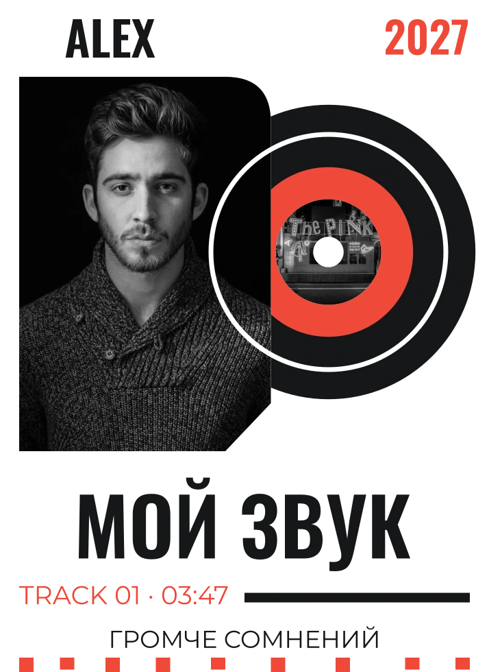 Мой звук — шаблон для печати