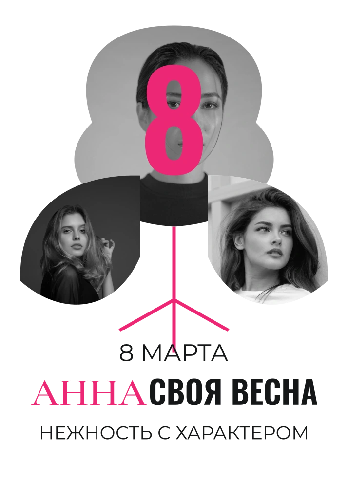 Своя весна