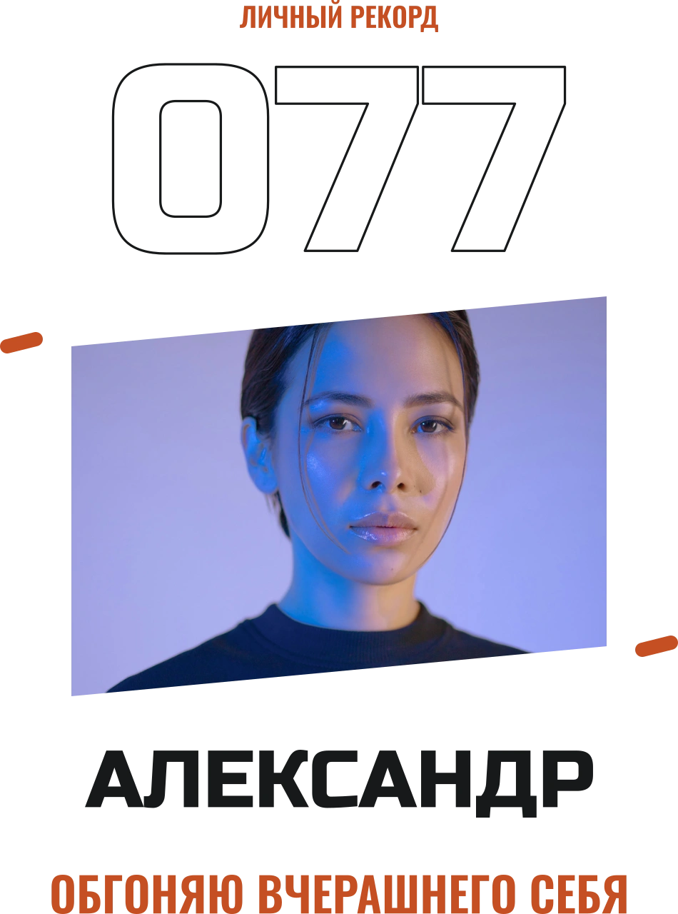 Личный рекорд — шаблон для печати