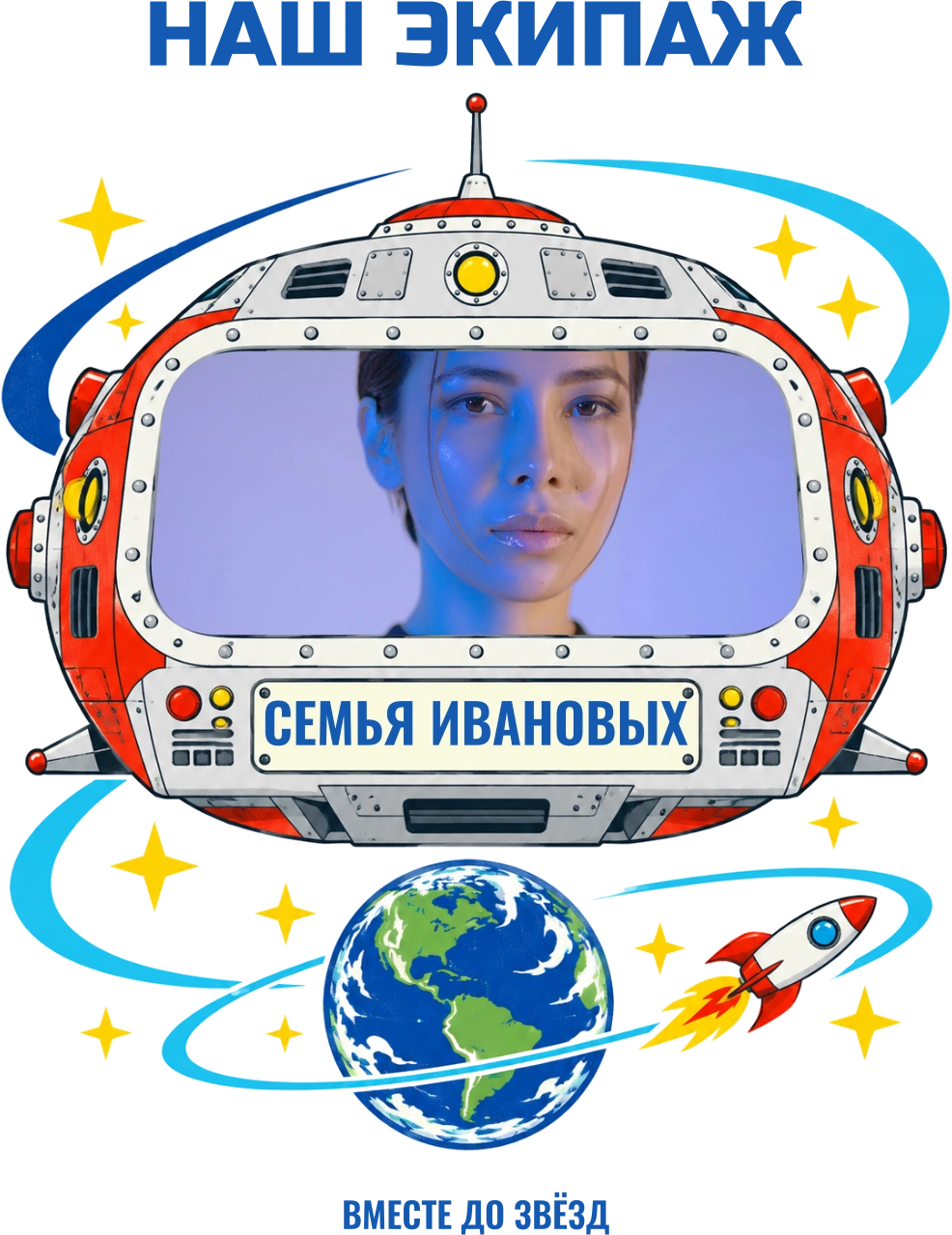 Наш экипаж — шаблон для фартука