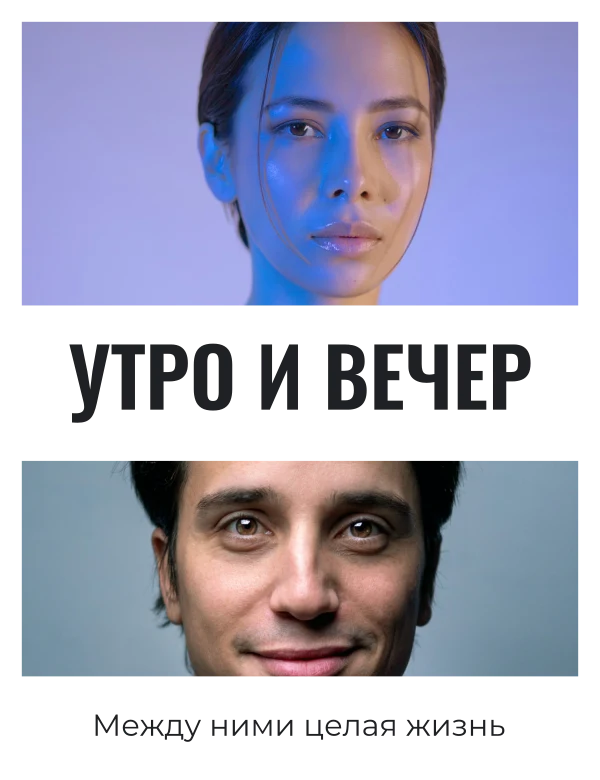 Две части одного дня — шаблон для печати