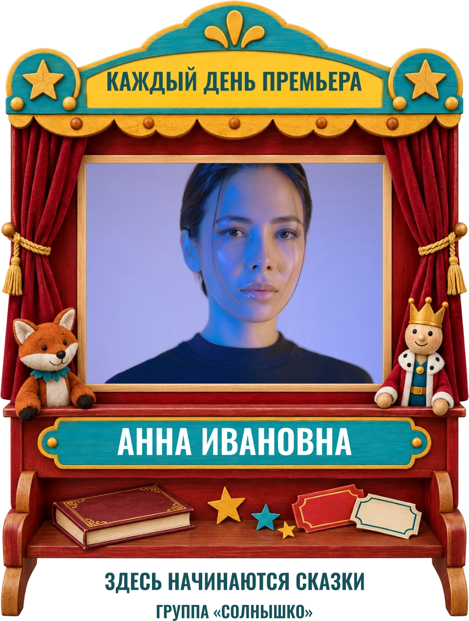 Каждый день премьера — шаблон для печати