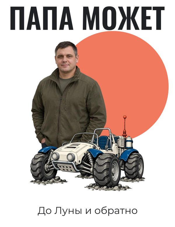 Папин космос — шаблон для футболки