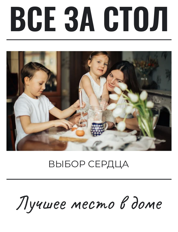 Семейный завтрак