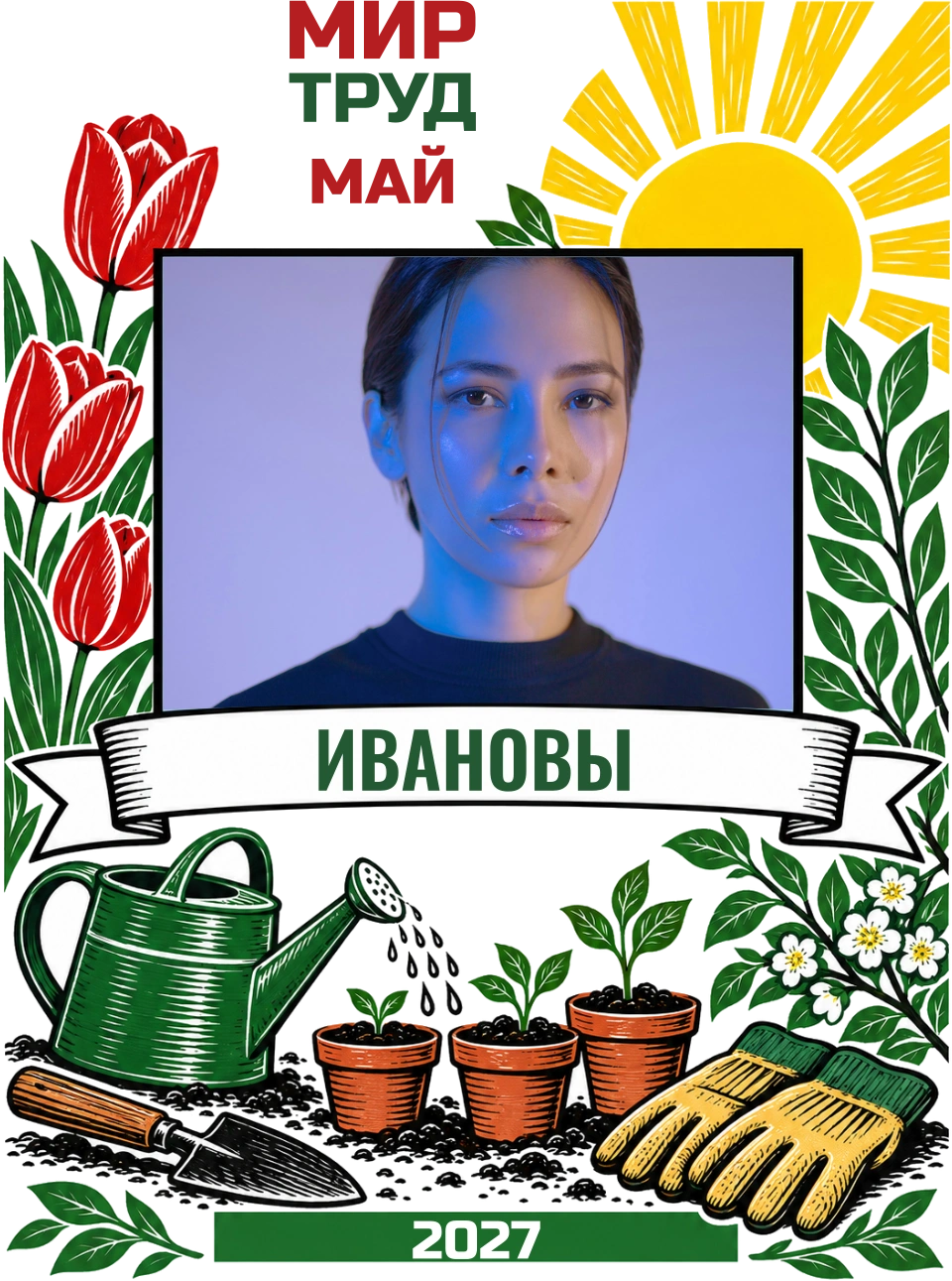 Растим вместе — шаблон для футболки