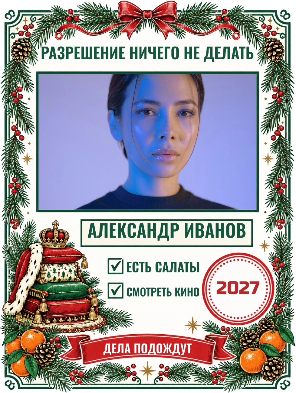 Разрешение ничего не делать — шаблон для футболки
