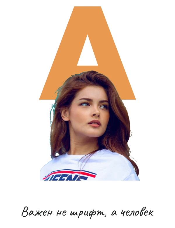 Человек и его знак