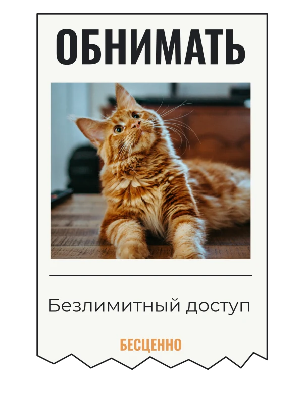 Тариф на нежность