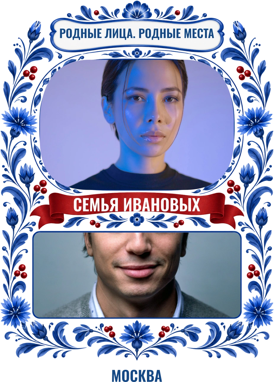 Родные лица, родные места — шаблон для футболки