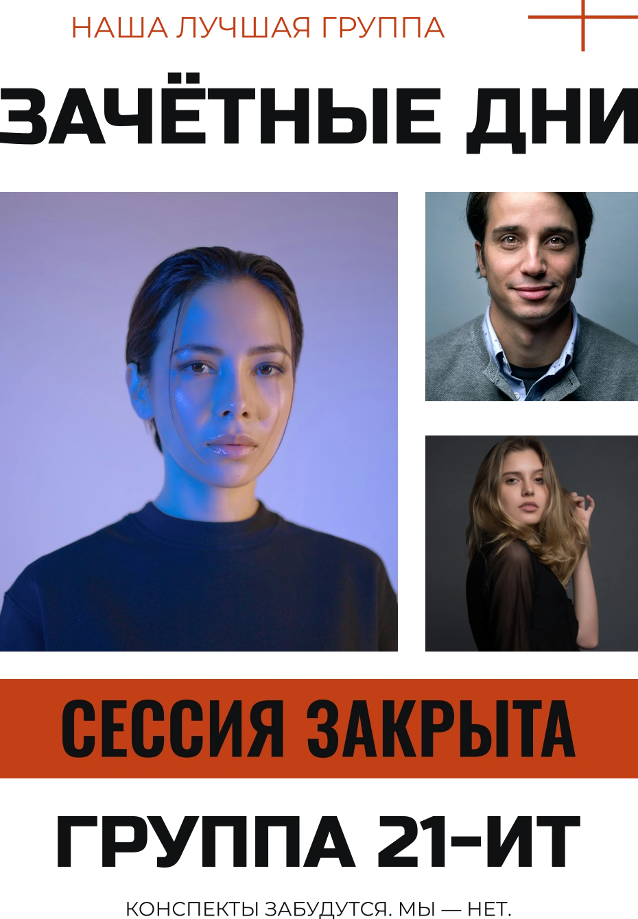 Современное: Зачётные дни — шаблон для футболки