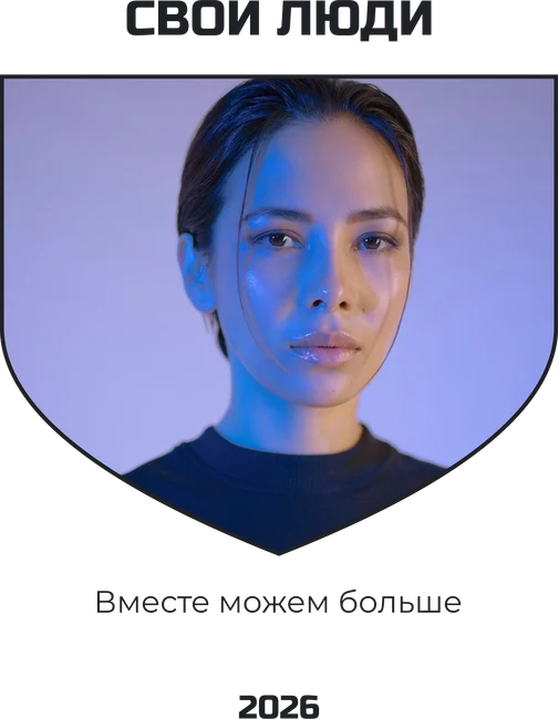 Команда своих — шаблон для печати