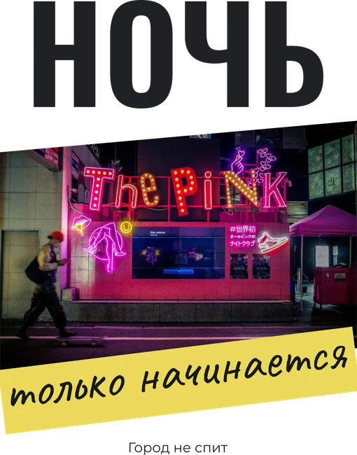 После полуночи