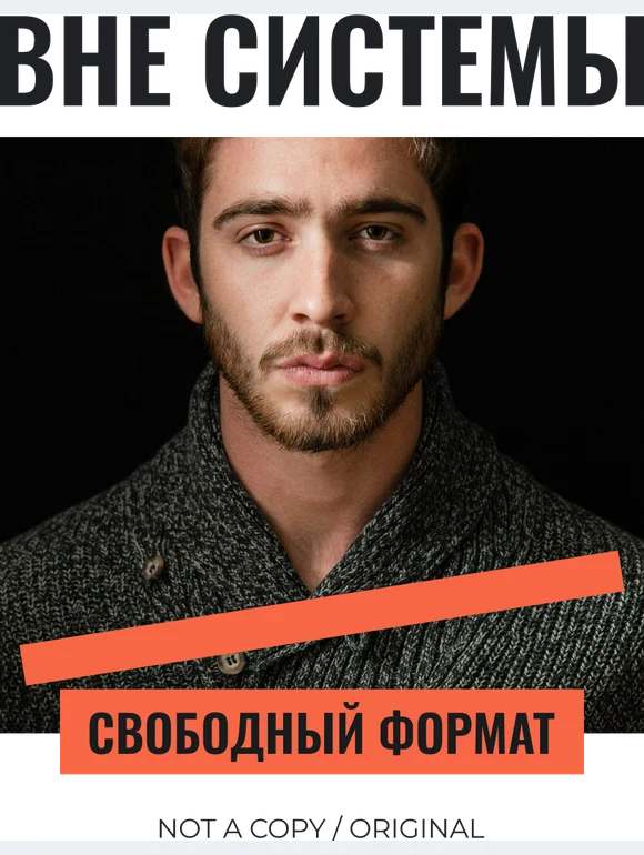 Вне системы