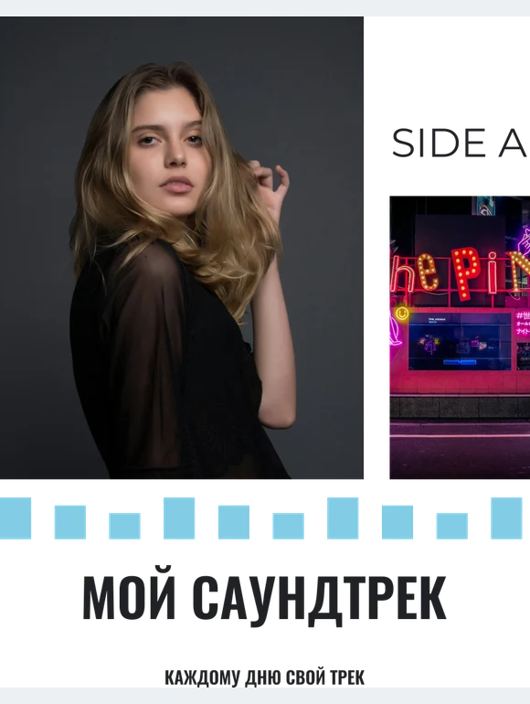Город в наушниках