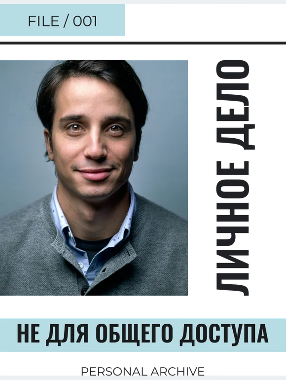 Личное дело — шаблон для печати