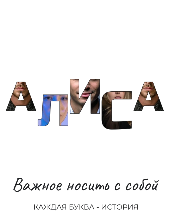 Имя из любимых снимков — шаблон для футболки