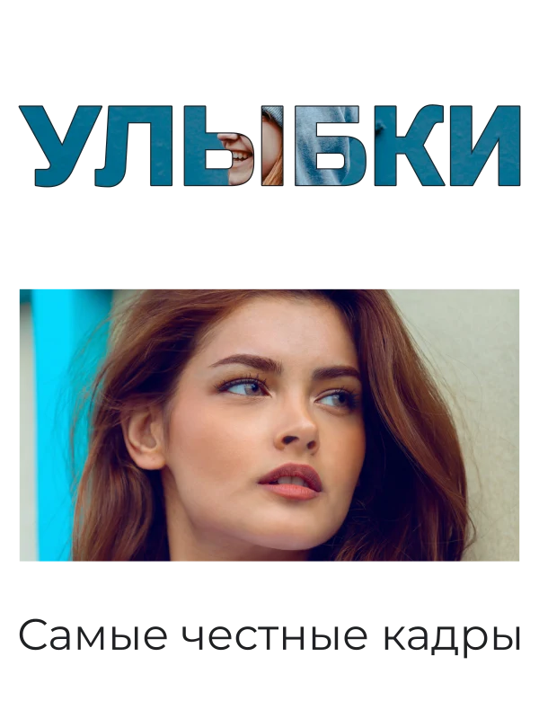 Коллекция улыбок — шаблон для футболки