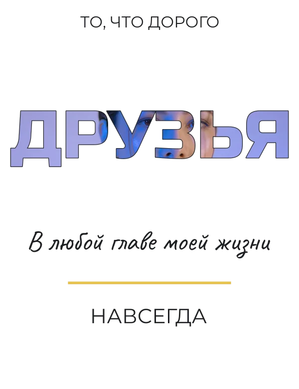 Фотоистория дружбы