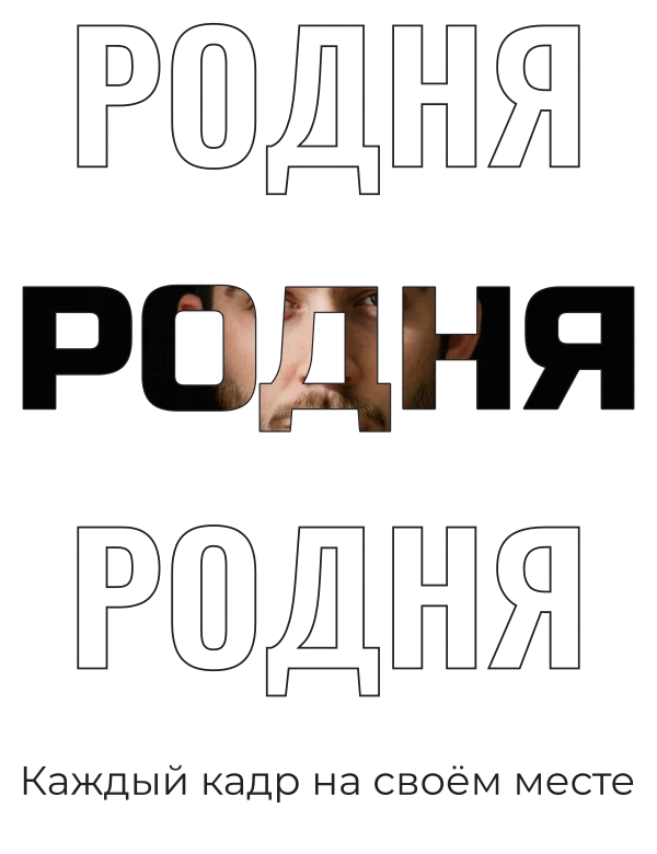 Наш семейный альбом